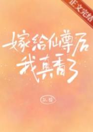 《嫁给仙界暴君之后[重生