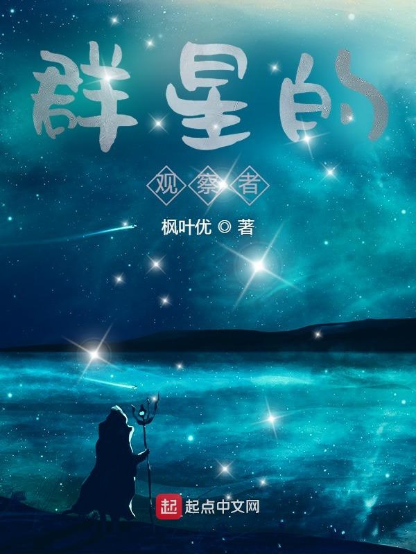 群星的控制台代码